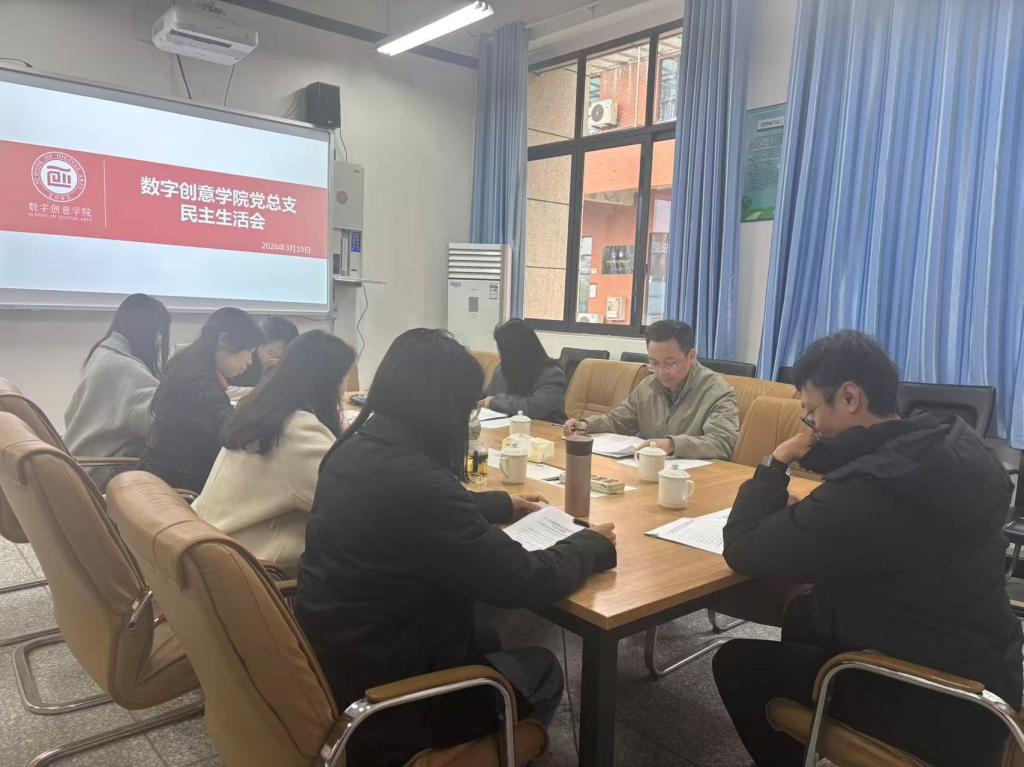 公司党总支召开2025年度民主生活会